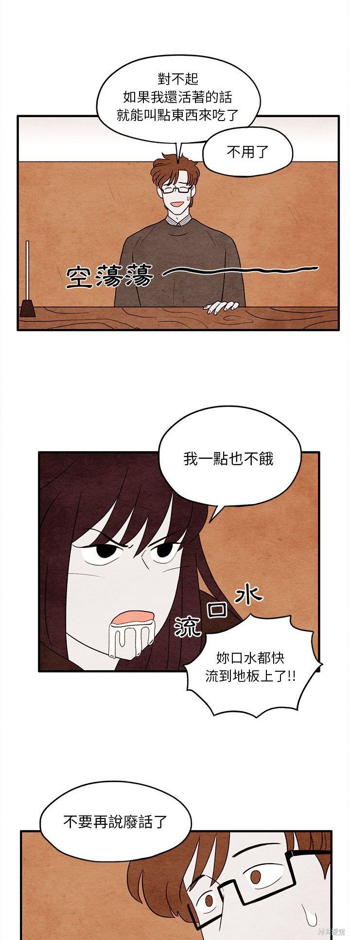 《超自然恋爱》漫画最新章节第9话免费下拉式在线观看章节第【6】张图片