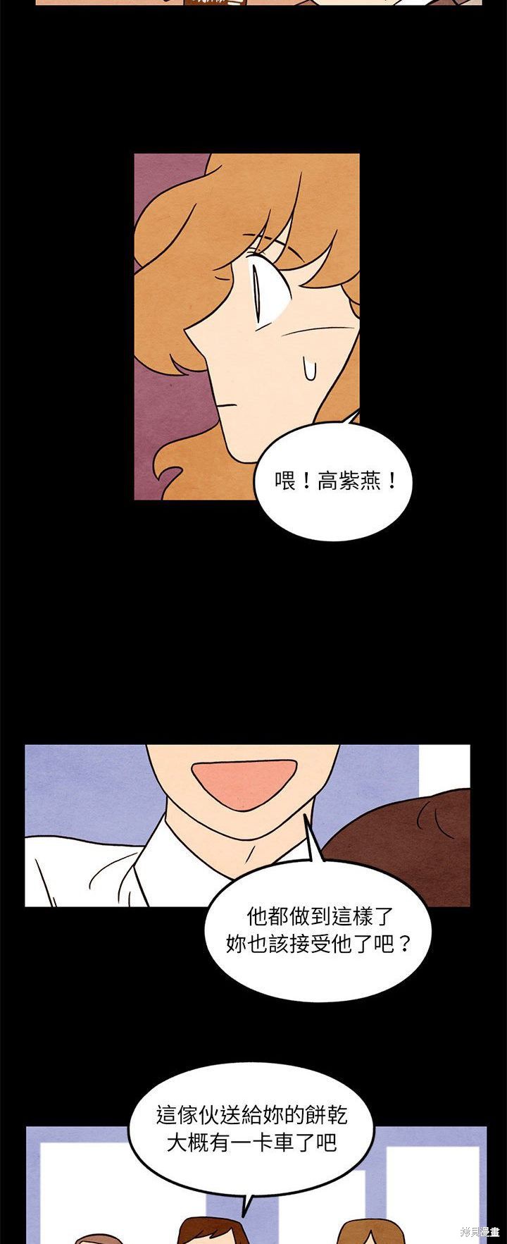 《超自然恋爱》漫画最新章节第43话免费下拉式在线观看章节第【6】张图片