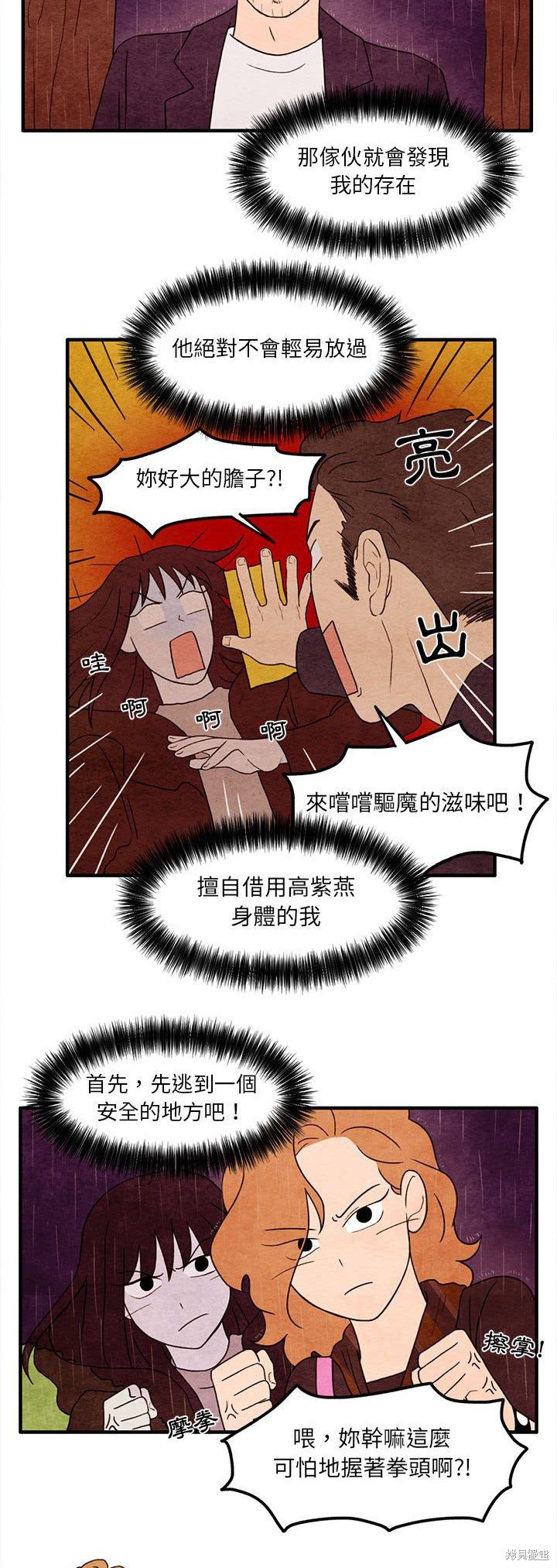 《超自然恋爱》漫画最新章节第21话免费下拉式在线观看章节第【20】张图片