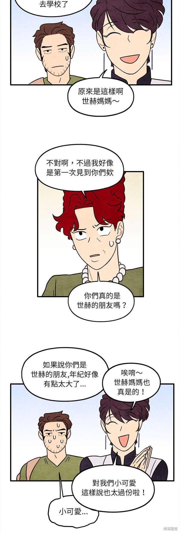 《超自然恋爱》漫画最新章节第50话免费下拉式在线观看章节第【19】张图片