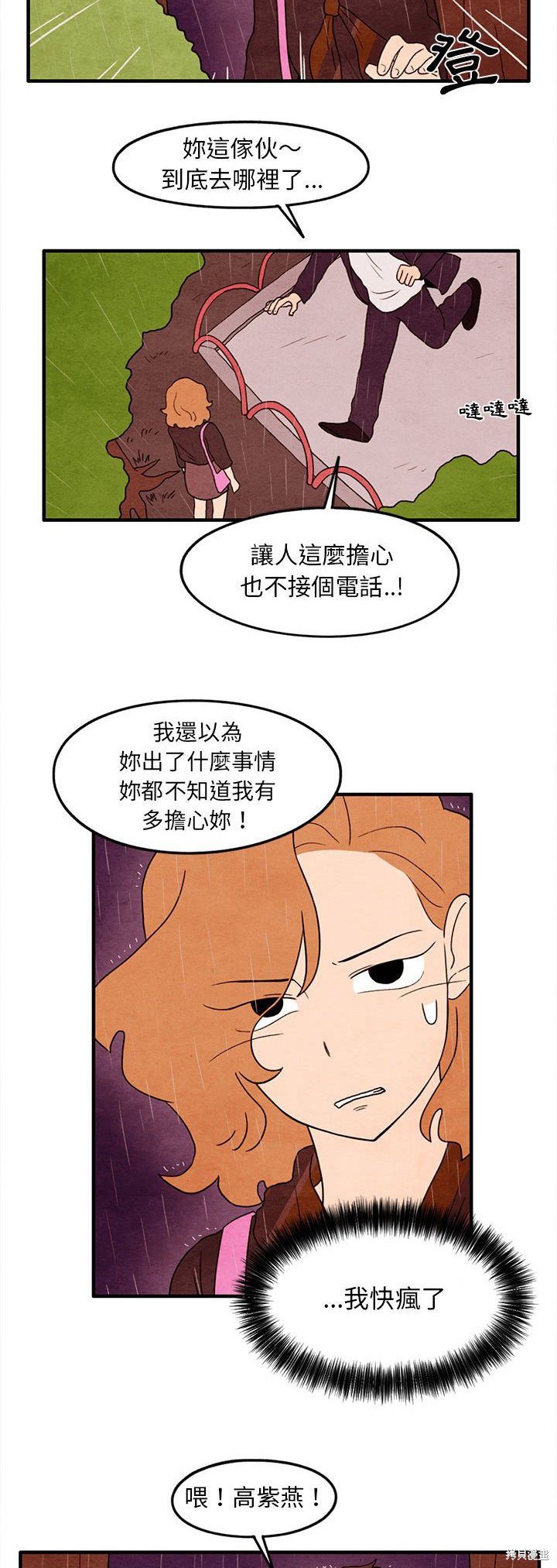 《超自然恋爱》漫画最新章节第21话免费下拉式在线观看章节第【16】张图片