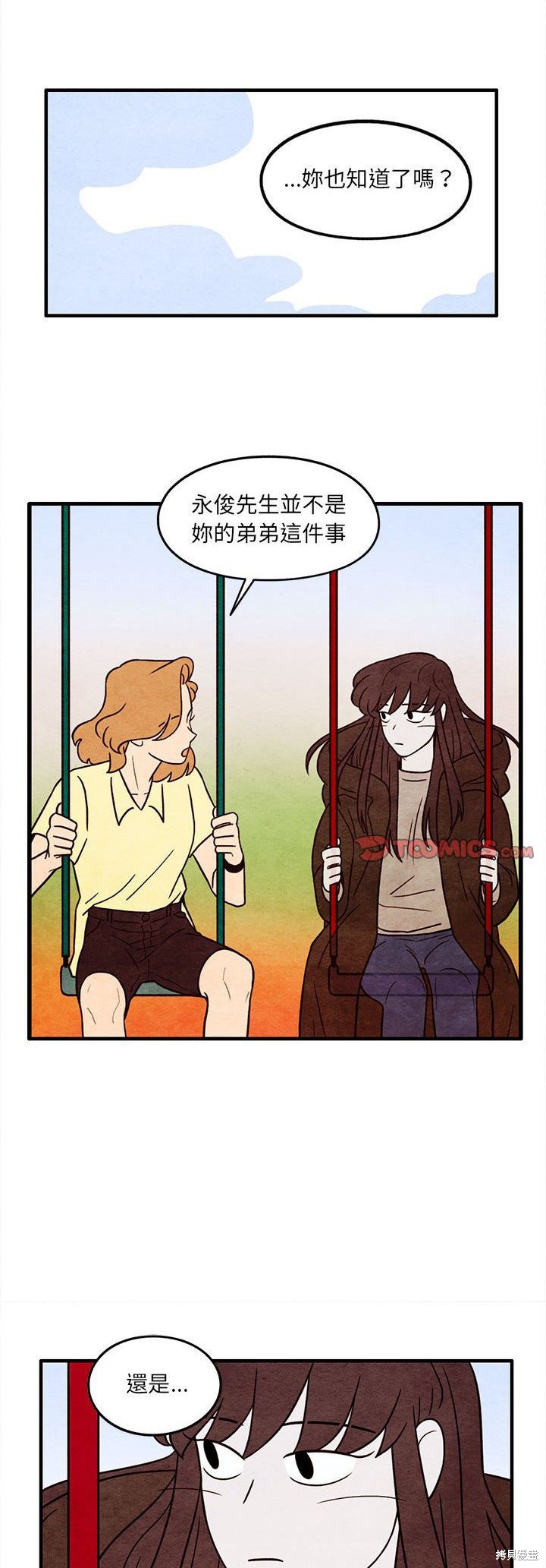 《超自然恋爱》漫画最新章节第53话免费下拉式在线观看章节第【17】张图片