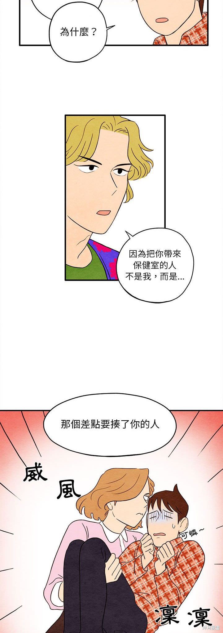 《超自然恋爱》漫画最新章节第3话免费下拉式在线观看章节第【12】张图片