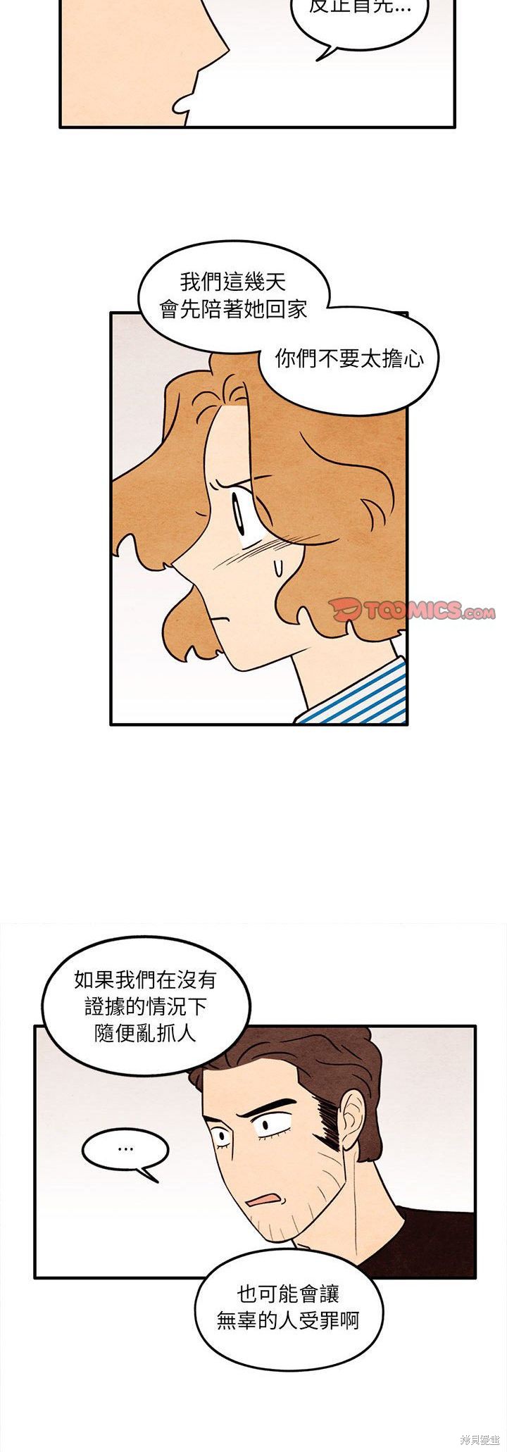 《超自然恋爱》漫画最新章节第51话免费下拉式在线观看章节第【9】张图片