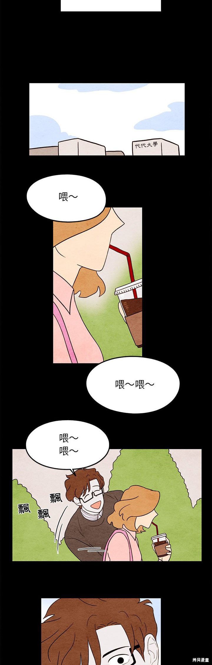 《超自然恋爱》漫画最新章节第20话免费下拉式在线观看章节第【12】张图片