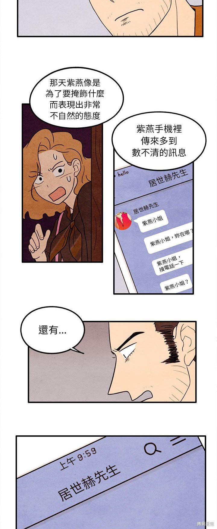 《超自然恋爱》漫画最新章节第23话免费下拉式在线观看章节第【24】张图片