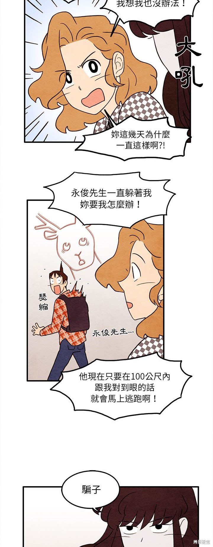 《超自然恋爱》漫画最新章节第37话免费下拉式在线观看章节第【13】张图片