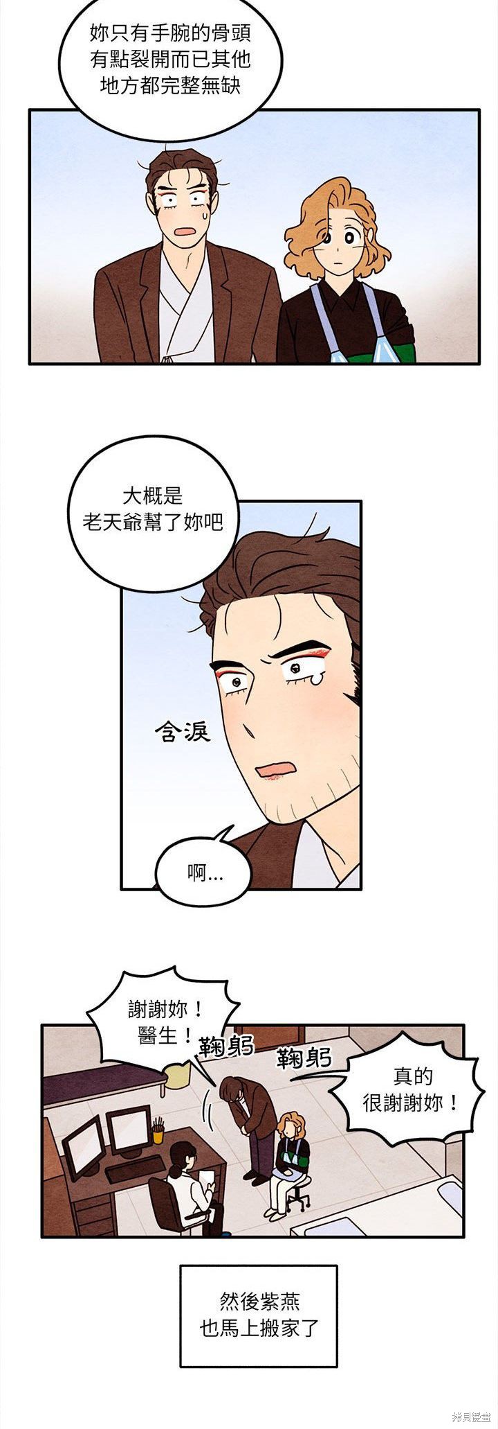 《超自然恋爱》漫画最新章节第51话免费下拉式在线观看章节第【19】张图片