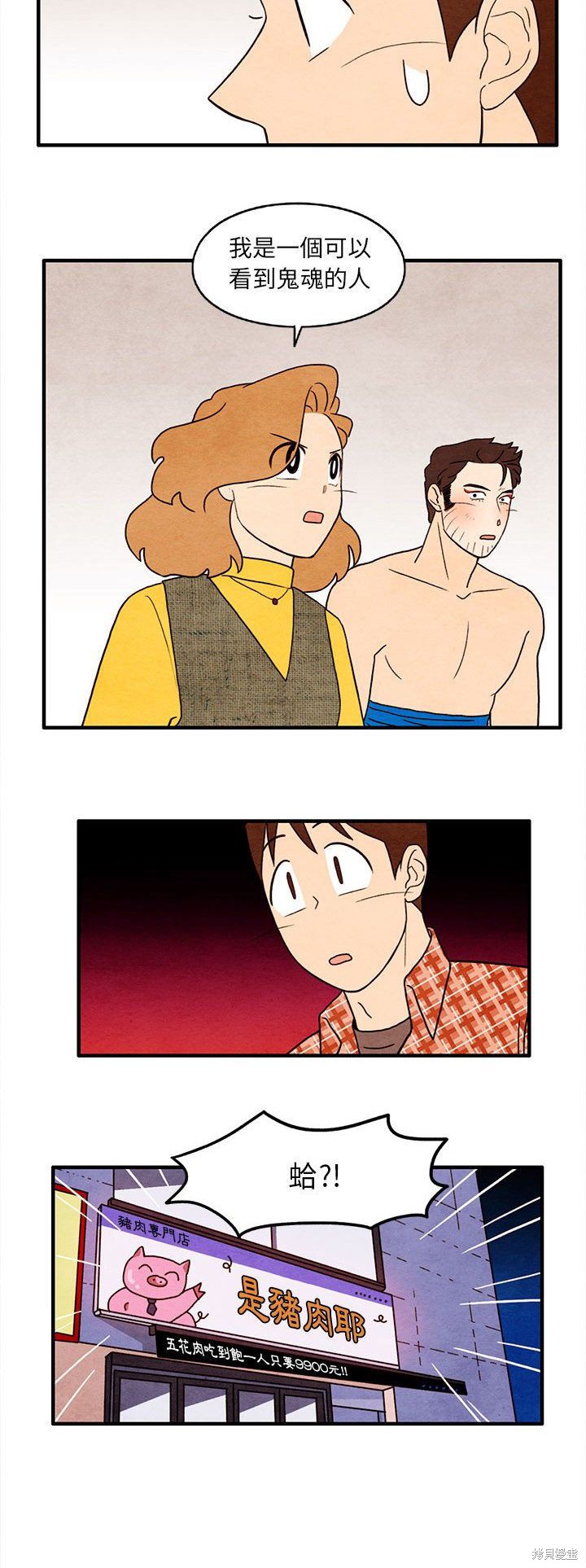 《超自然恋爱》漫画最新章节第29话免费下拉式在线观看章节第【23】张图片