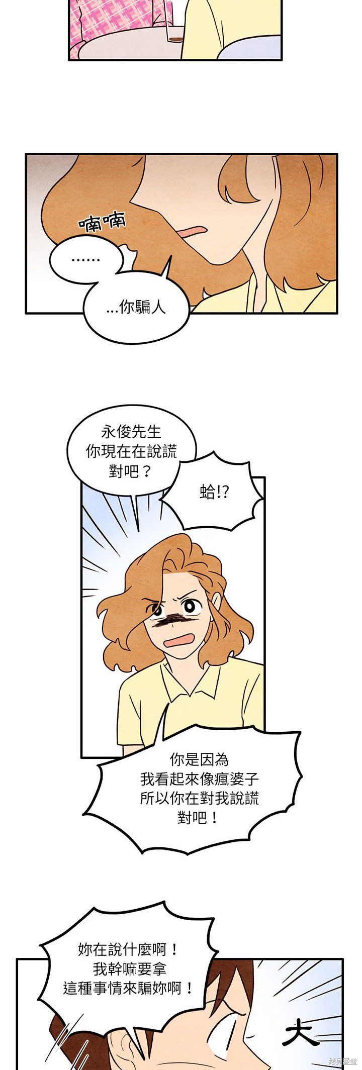 《超自然恋爱》漫画最新章节第50话免费下拉式在线观看章节第【11】张图片