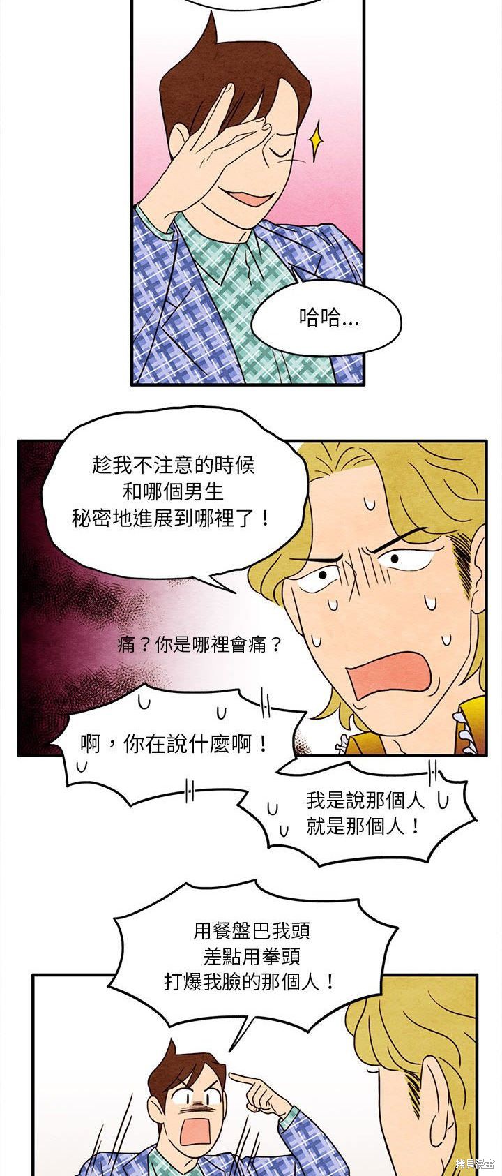 《超自然恋爱》漫画最新章节第4话免费下拉式在线观看章节第【24】张图片