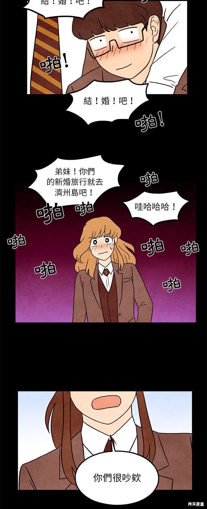 《超自然恋爱》漫画最新章节第43话免费下拉式在线观看章节第【8】张图片