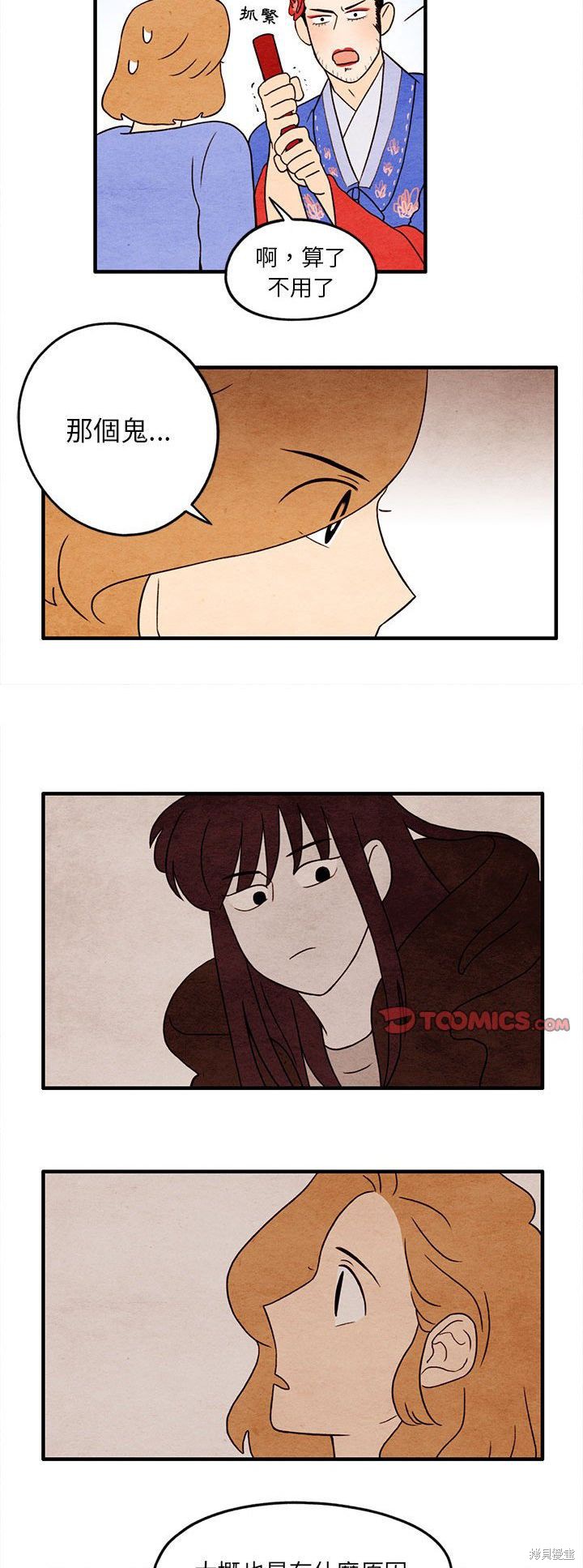 《超自然恋爱》漫画最新章节第12话免费下拉式在线观看章节第【18】张图片