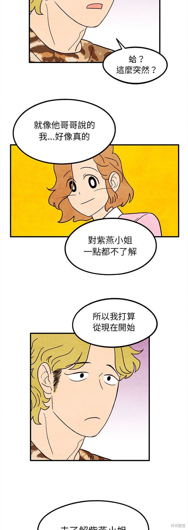 《超自然恋爱》漫画最新章节第17话免费下拉式在线观看章节第【15】张图片