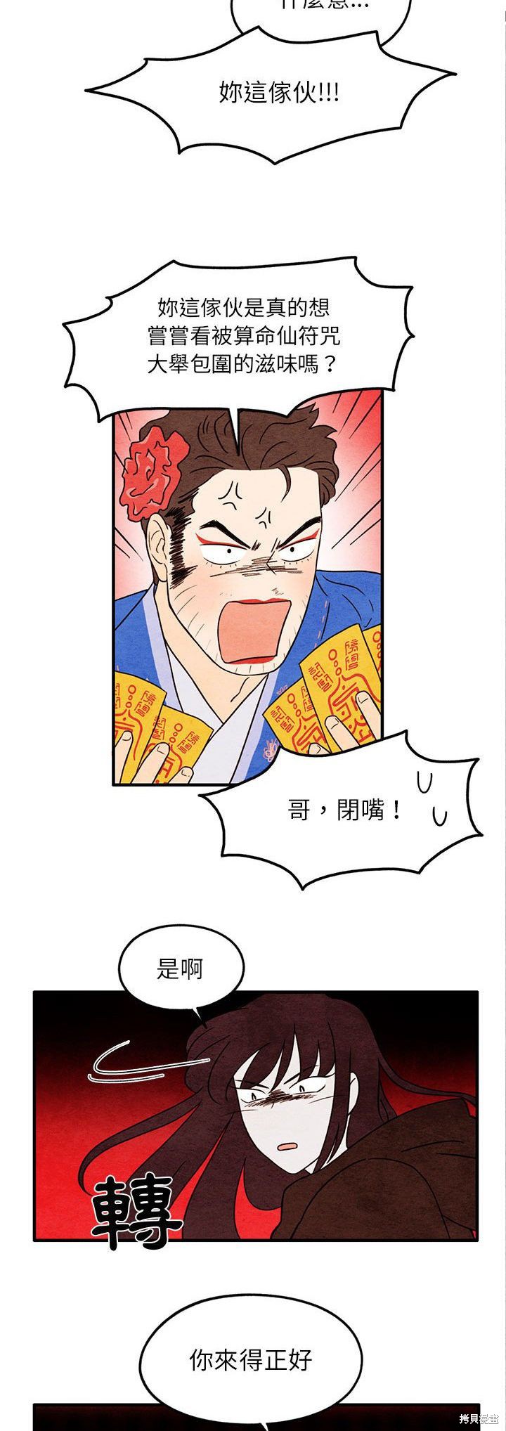 《超自然恋爱》漫画最新章节第27话免费下拉式在线观看章节第【23】张图片