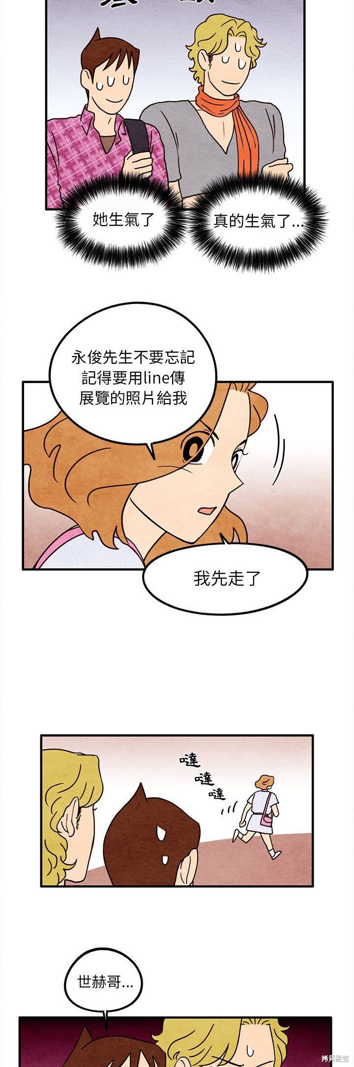 《超自然恋爱》漫画最新章节第15话免费下拉式在线观看章节第【10】张图片