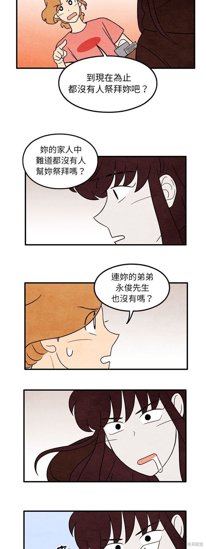 《超自然恋爱》漫画最新章节第39话免费下拉式在线观看章节第【7】张图片