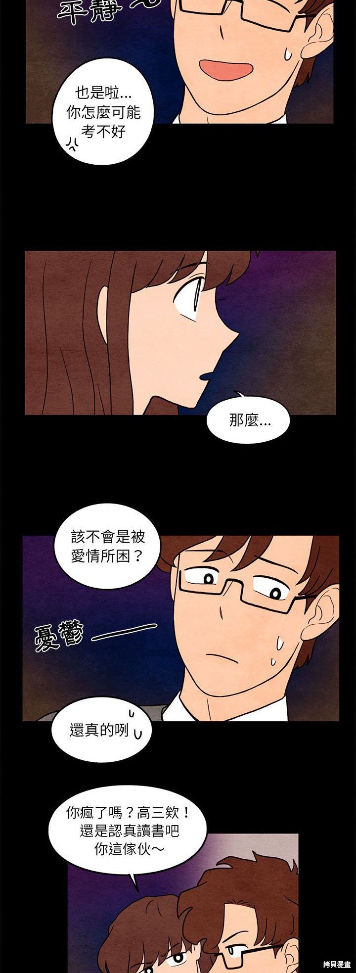 《超自然恋爱》漫画最新章节第35话免费下拉式在线观看章节第【12】张图片