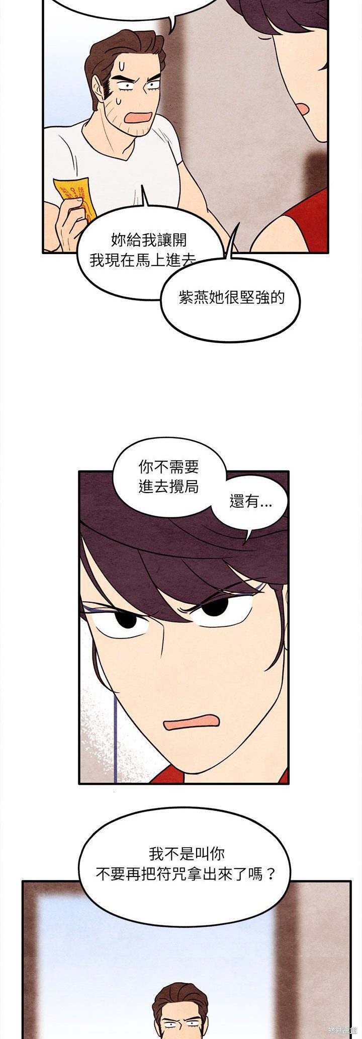 《超自然恋爱》漫画最新章节第56话免费下拉式在线观看章节第【24】张图片