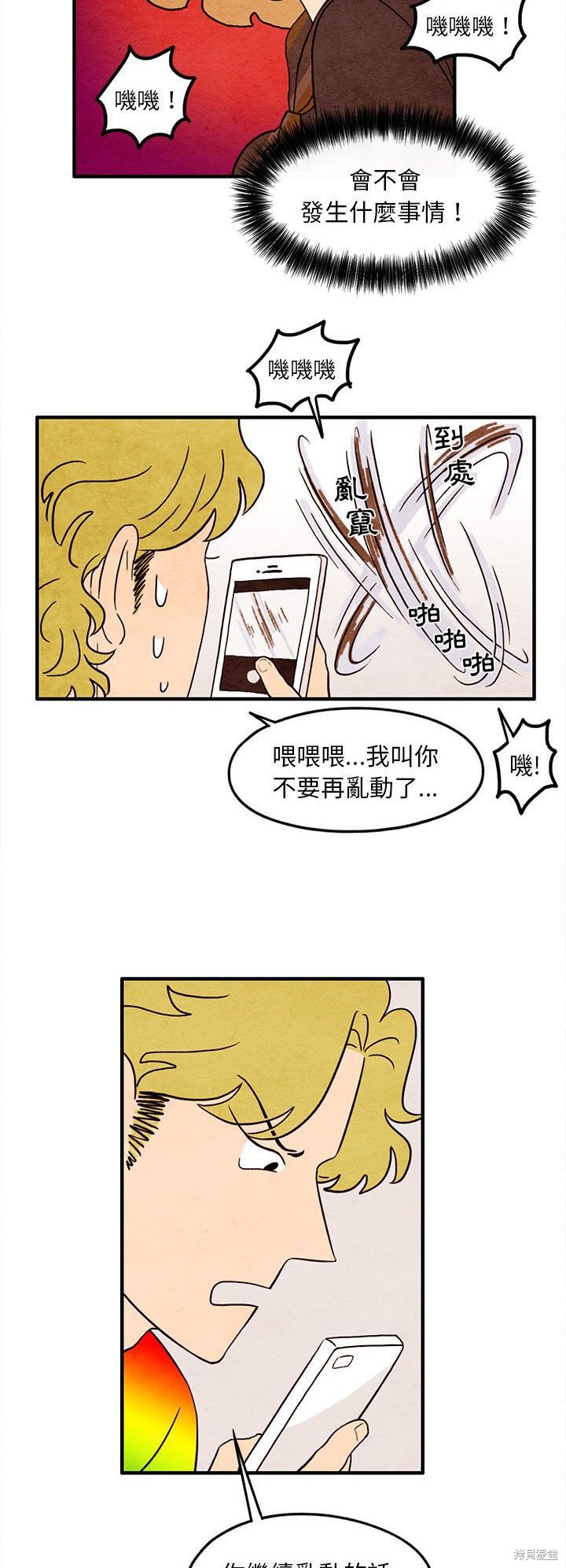 《超自然恋爱》漫画最新章节第19话免费下拉式在线观看章节第【13】张图片