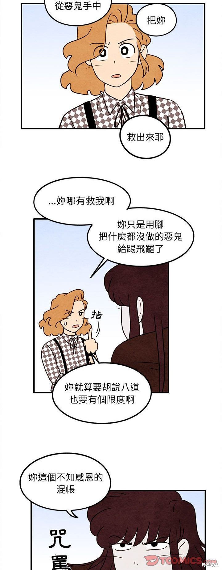 《超自然恋爱》漫画最新章节第37话免费下拉式在线观看章节第【17】张图片