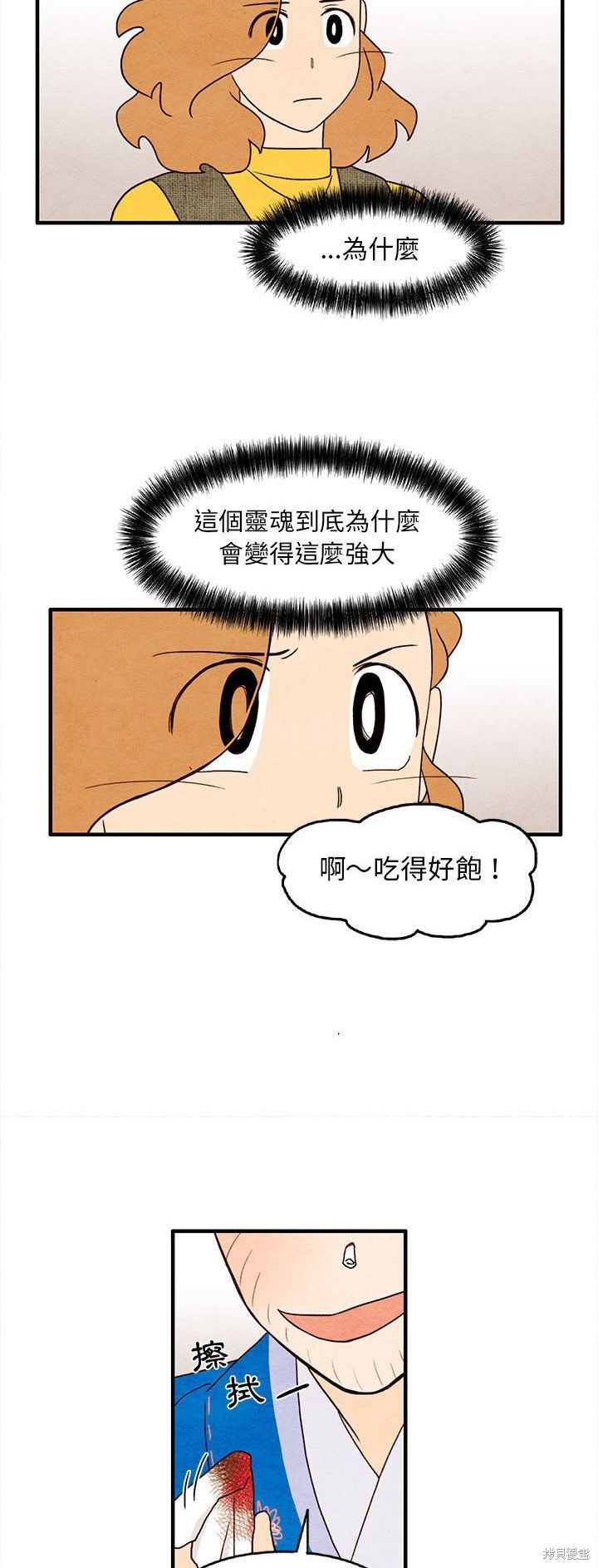 《超自然恋爱》漫画最新章节第28话免费下拉式在线观看章节第【18】张图片