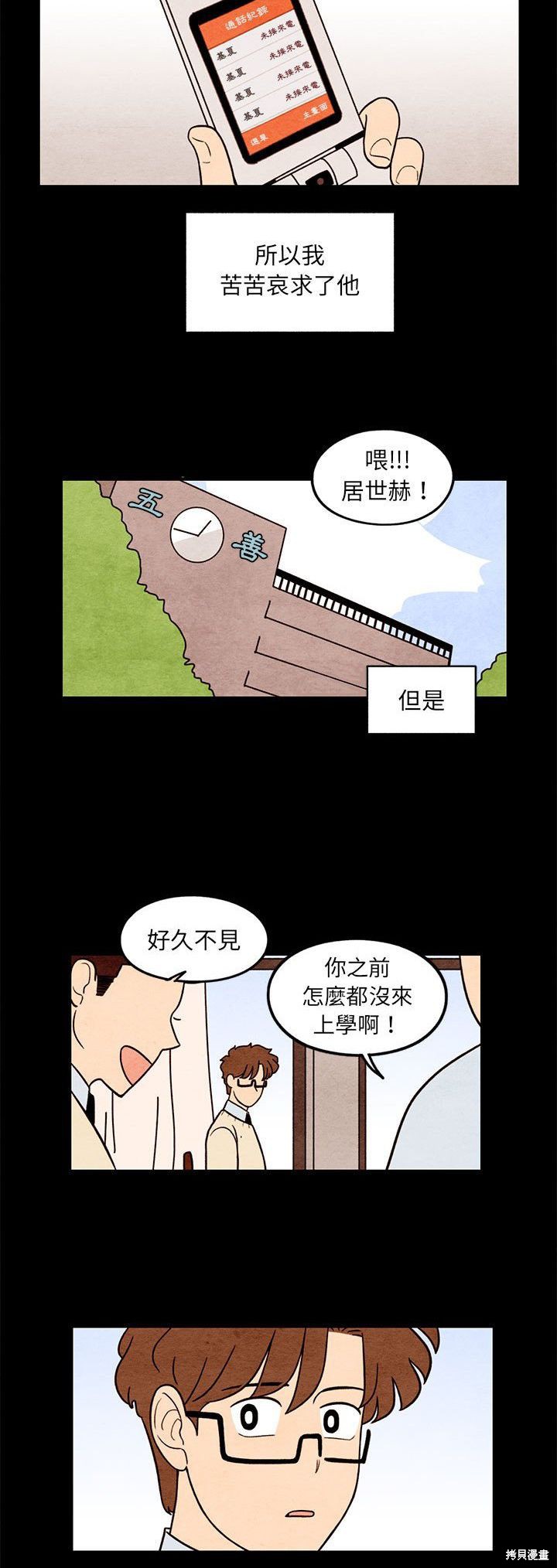 《超自然恋爱》漫画最新章节第38话免费下拉式在线观看章节第【13】张图片