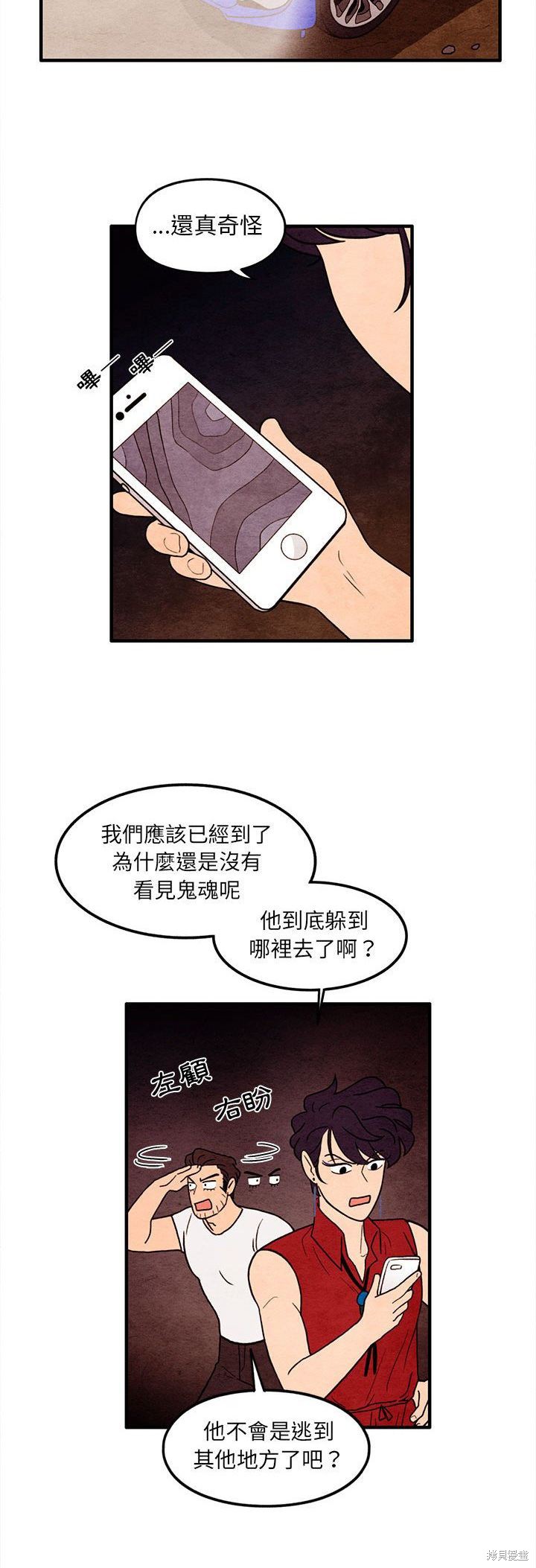 《超自然恋爱》漫画最新章节第59话免费下拉式在线观看章节第【22】张图片