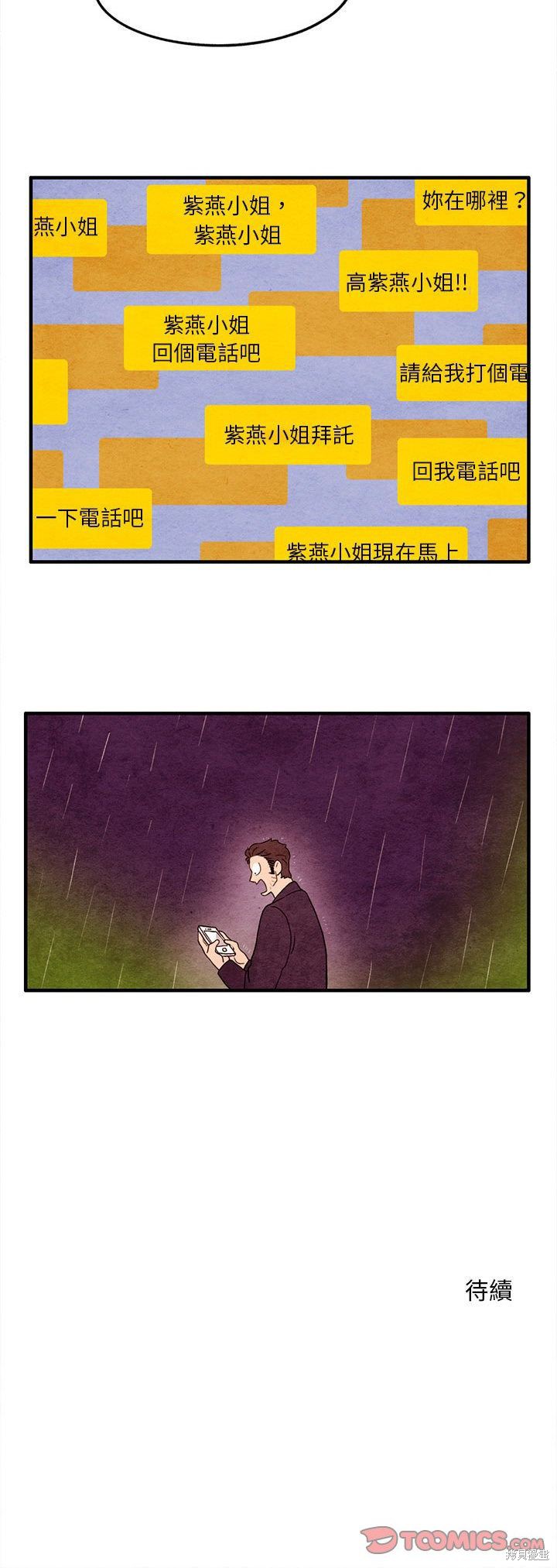 《超自然恋爱》漫画最新章节第21话免费下拉式在线观看章节第【25】张图片