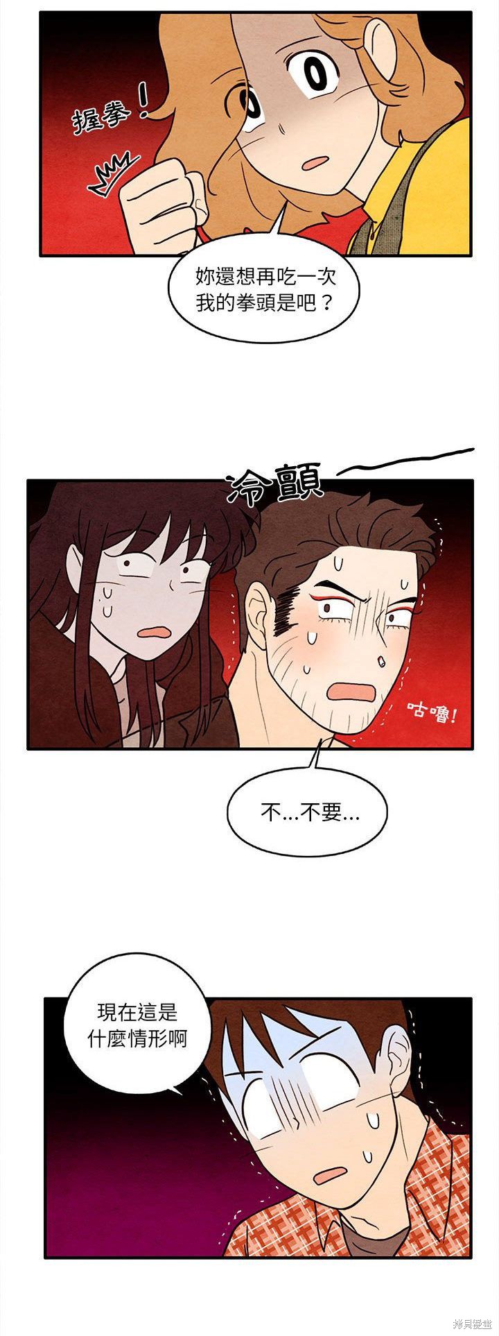 《超自然恋爱》漫画最新章节第29话免费下拉式在线观看章节第【19】张图片