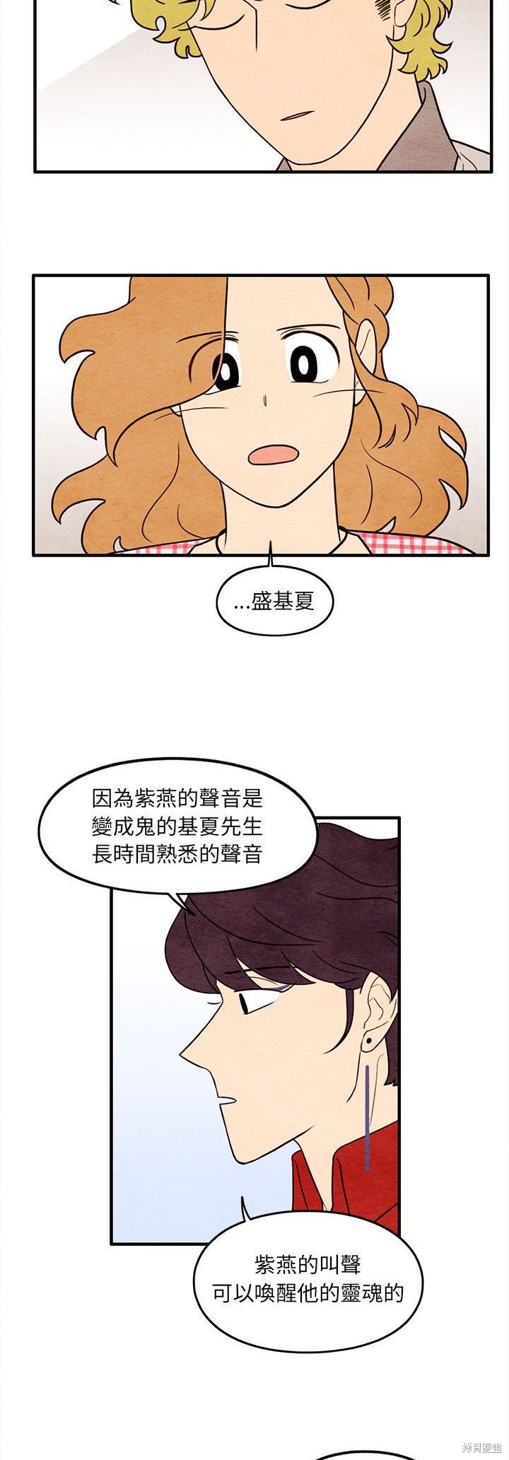 《超自然恋爱》漫画最新章节第56话免费下拉式在线观看章节第【21】张图片