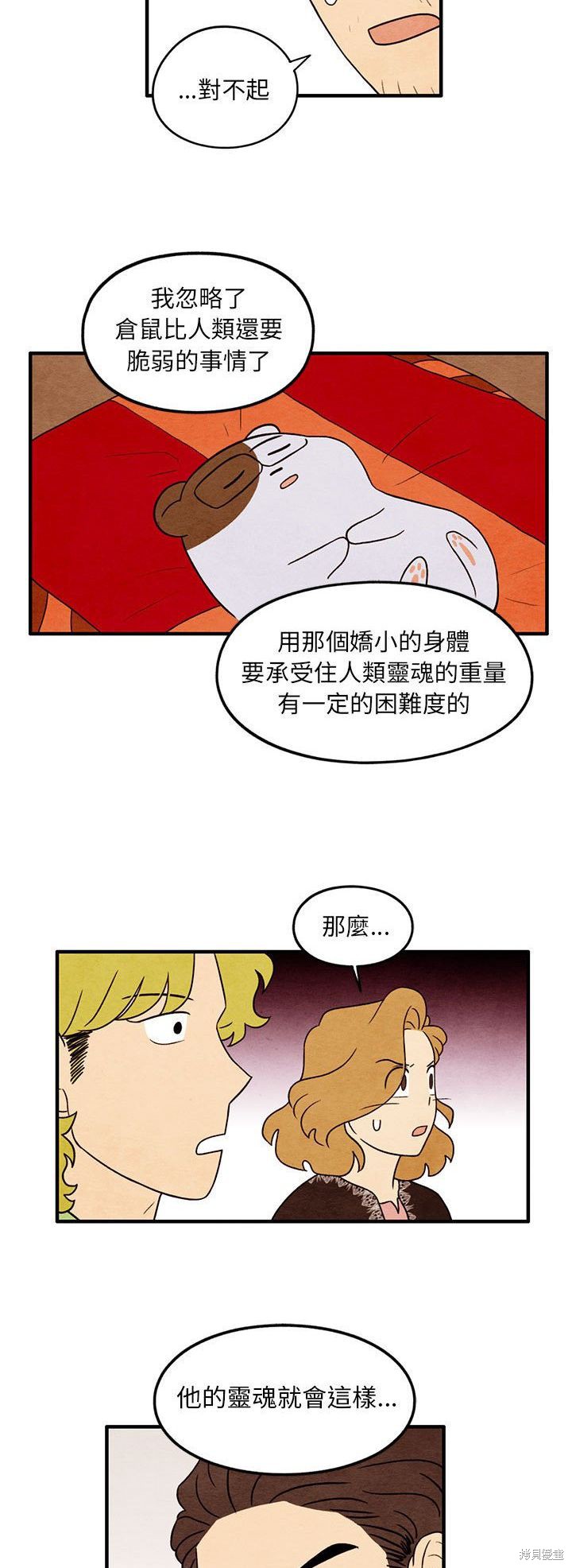 《超自然恋爱》漫画最新章节第34话免费下拉式在线观看章节第【7】张图片