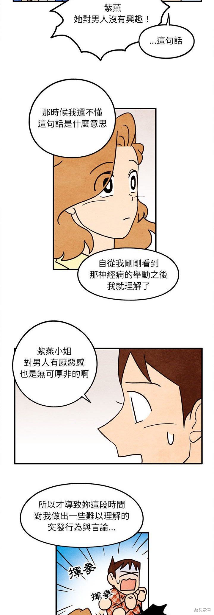 《超自然恋爱》漫画最新章节第53话免费下拉式在线观看章节第【10】张图片