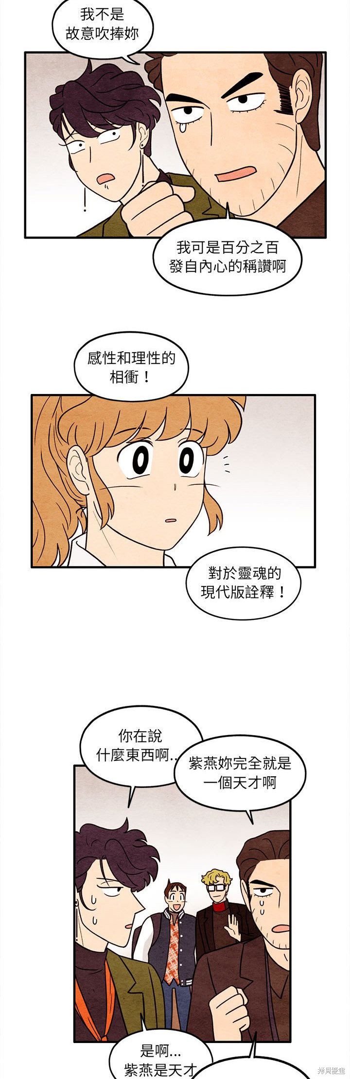 《超自然恋爱》漫画最新章节第65话免费下拉式在线观看章节第【15】张图片