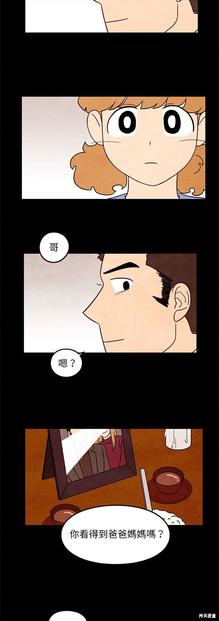 《超自然恋爱》漫画最新章节第42话免费下拉式在线观看章节第【24】张图片