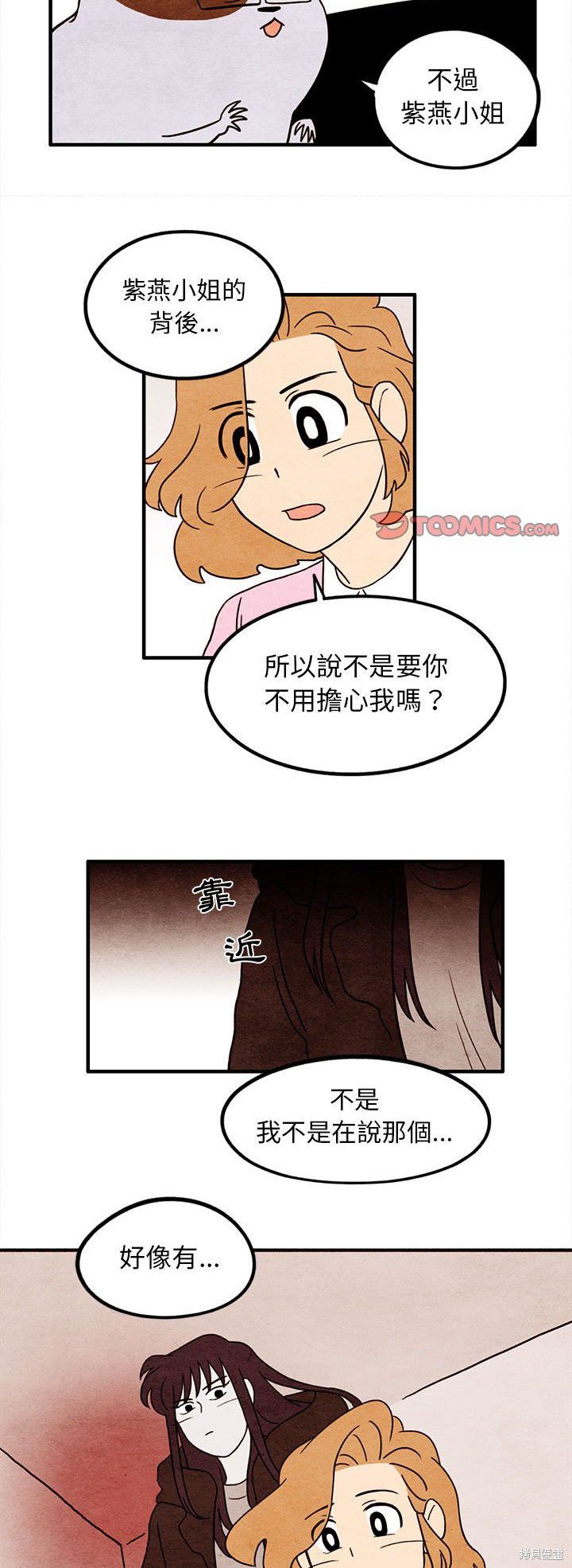 《超自然恋爱》漫画最新章节第16话免费下拉式在线观看章节第【18】张图片