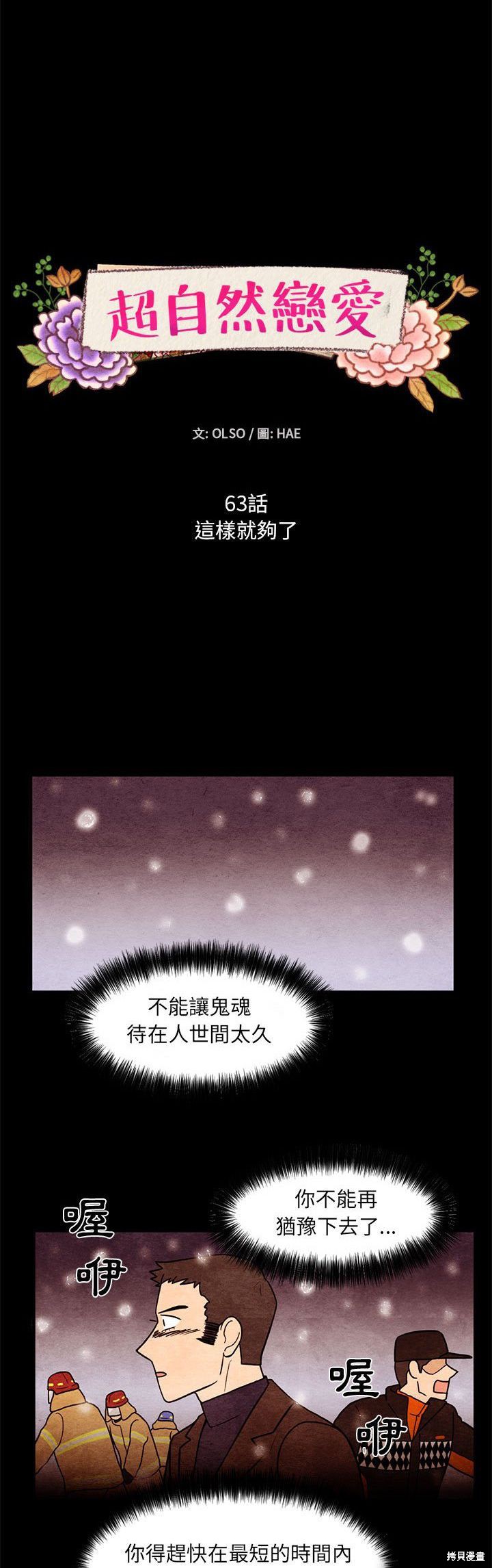 《超自然恋爱》漫画最新章节第63话免费下拉式在线观看章节第【4】张图片