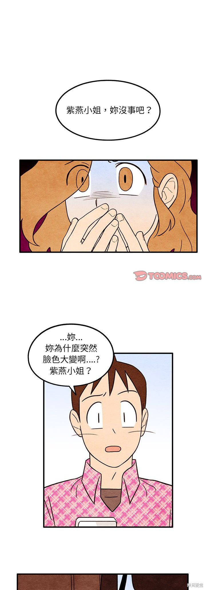 《超自然恋爱》漫画最新章节第51话免费下拉式在线观看章节第【1】张图片