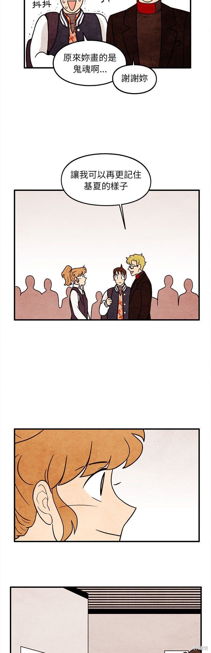 《超自然恋爱》漫画最新章节第65话免费下拉式在线观看章节第【20】张图片