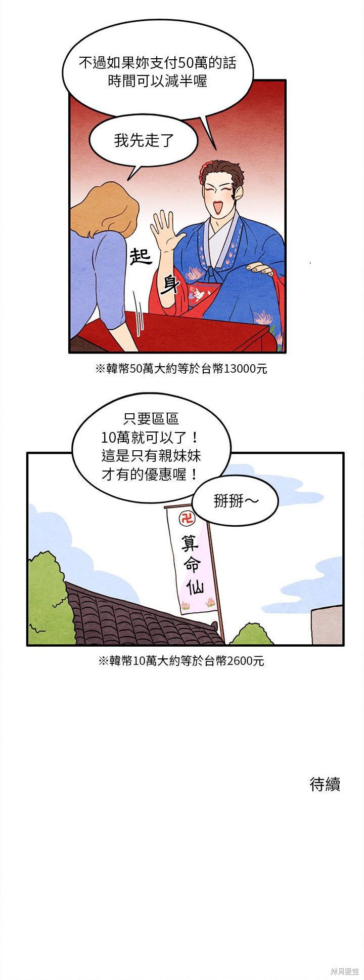 《超自然恋爱》漫画最新章节第12话免费下拉式在线观看章节第【25】张图片