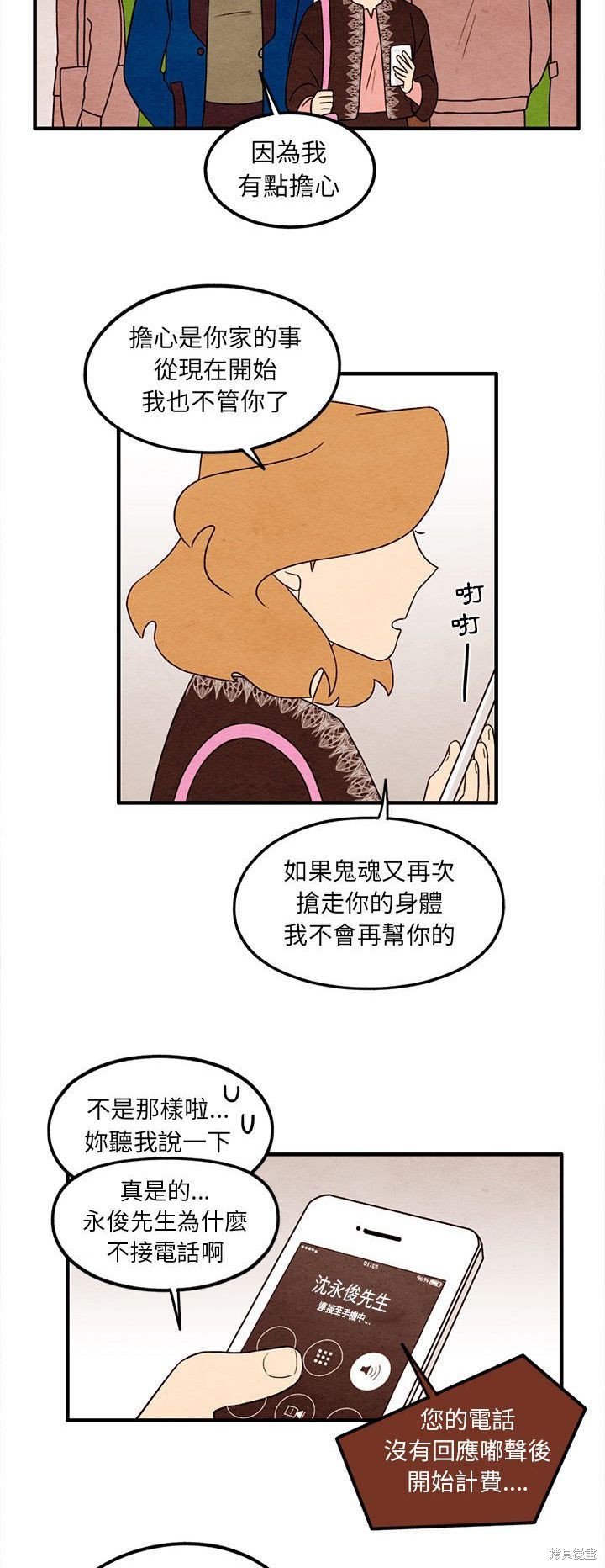 《超自然恋爱》漫画最新章节第32话免费下拉式在线观看章节第【20】张图片