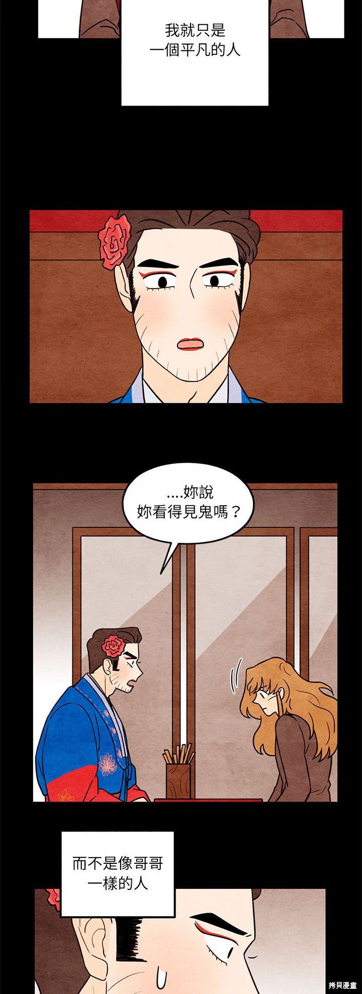 《超自然恋爱》漫画最新章节第55话免费下拉式在线观看章节第【8】张图片