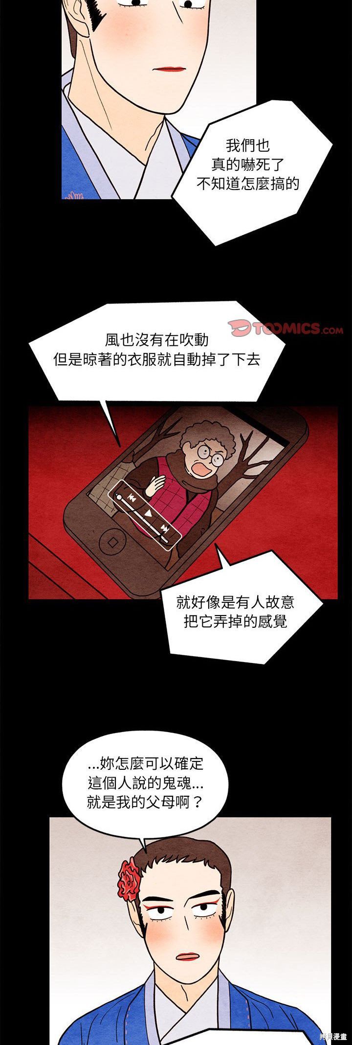 《超自然恋爱》漫画最新章节第62话免费下拉式在线观看章节第【18】张图片