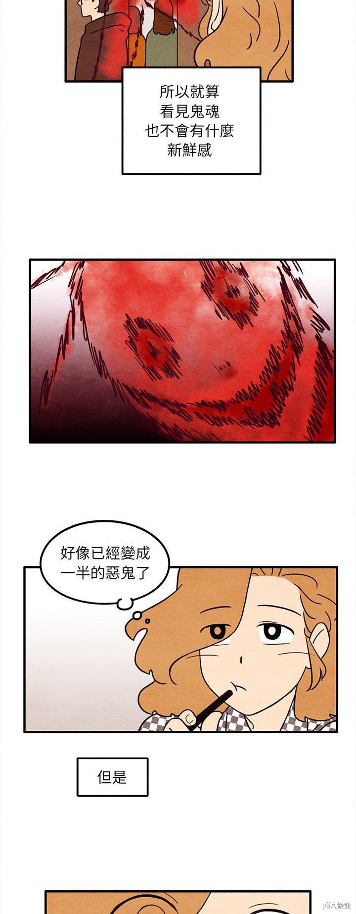 《超自然恋爱》漫画最新章节第37话免费下拉式在线观看章节第【7】张图片