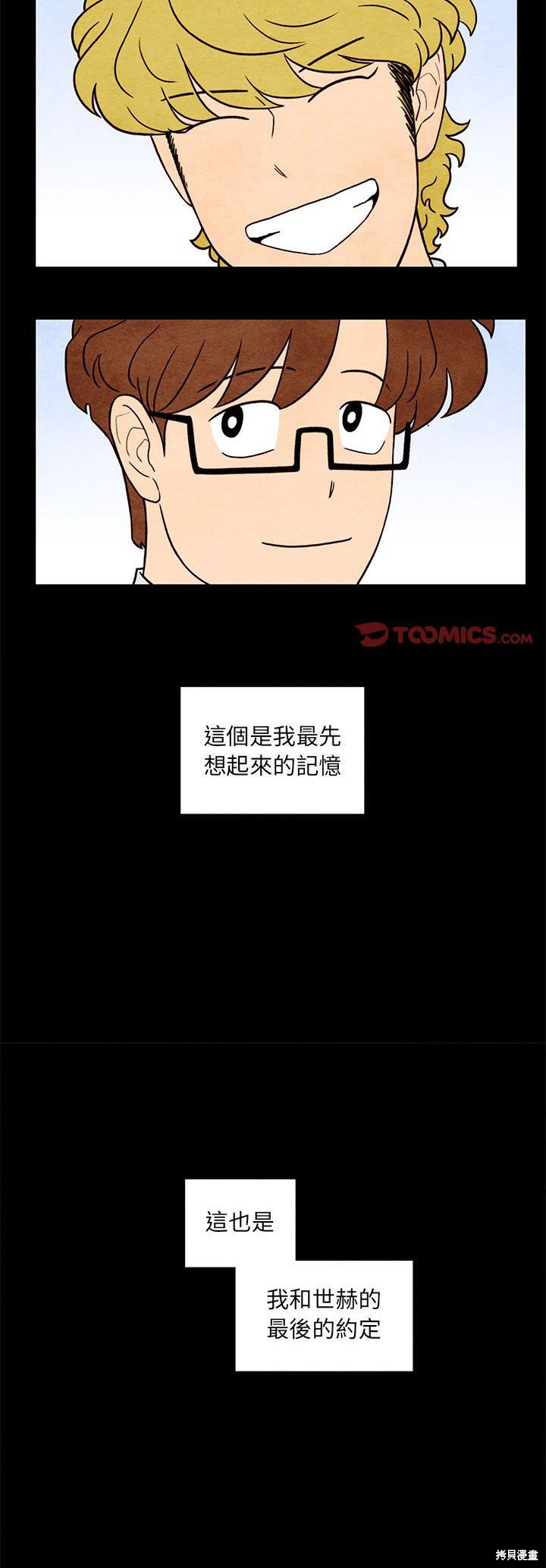 《超自然恋爱》漫画最新章节第57话免费下拉式在线观看章节第【9】张图片