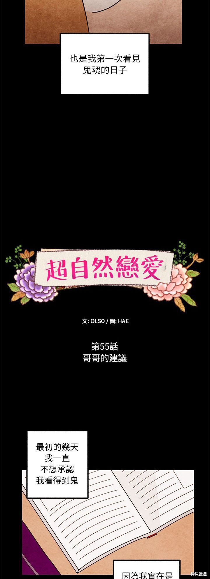 《超自然恋爱》漫画最新章节第55话免费下拉式在线观看章节第【4】张图片