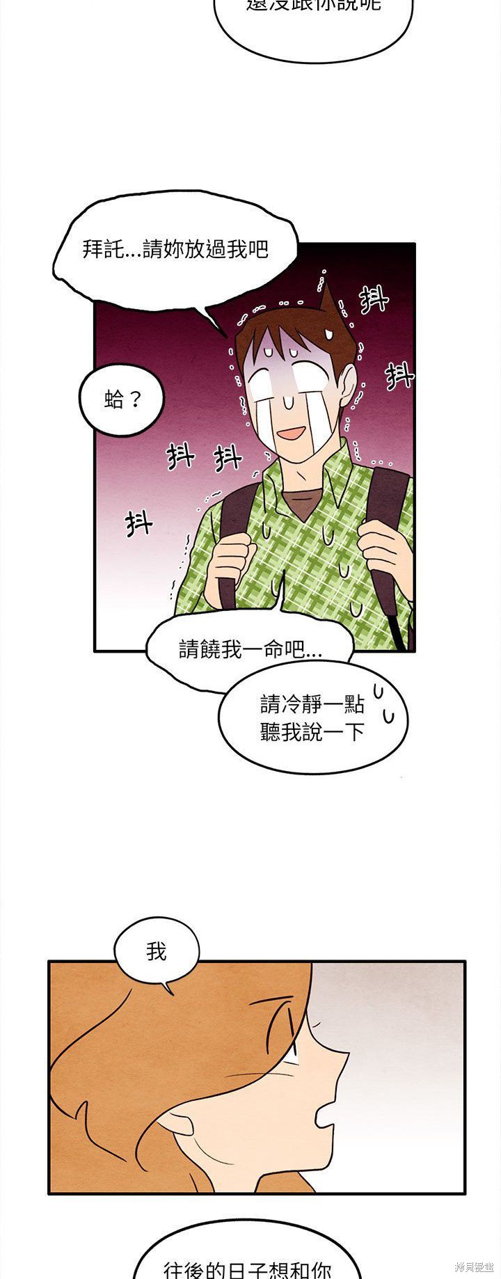 《超自然恋爱》漫画最新章节第36话免费下拉式在线观看章节第【15】张图片