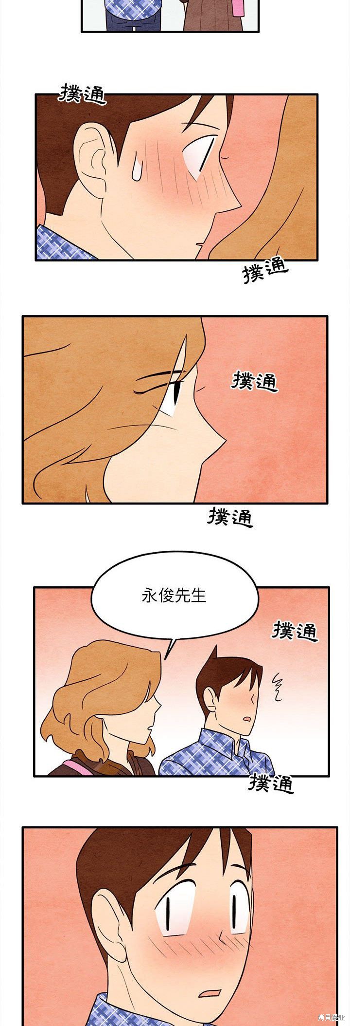 《超自然恋爱》漫画最新章节第18话免费下拉式在线观看章节第【24】张图片