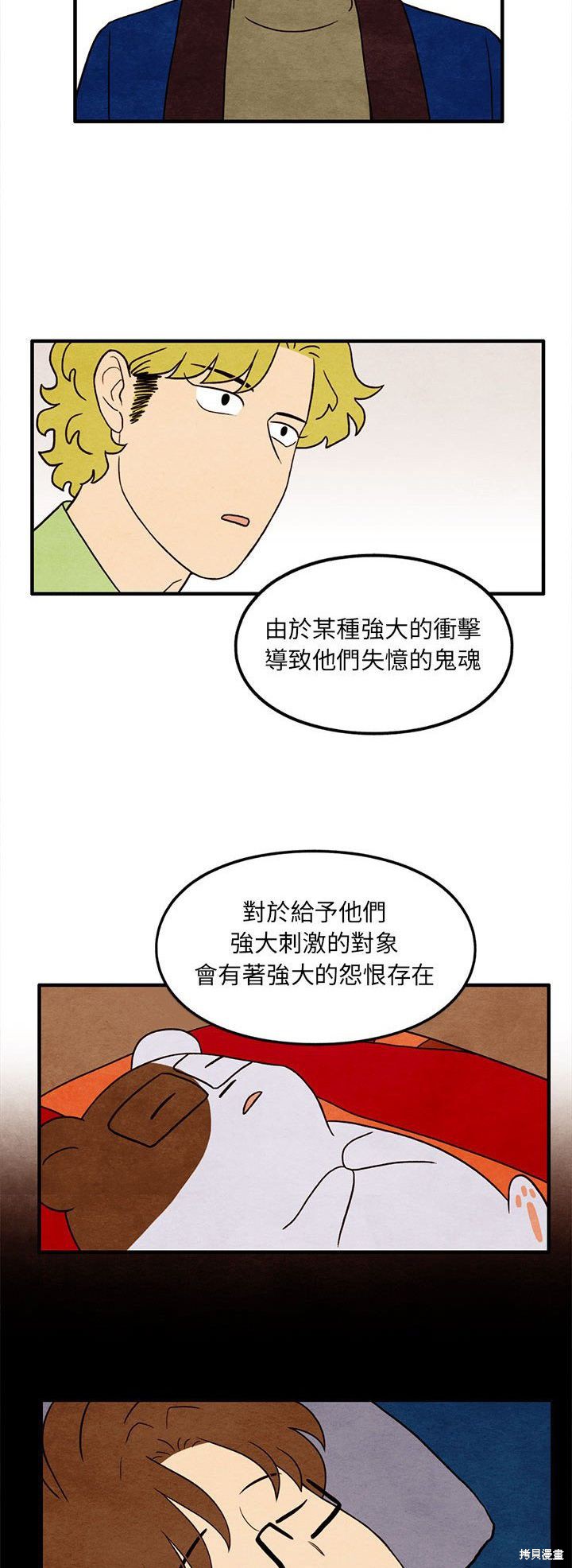 《超自然恋爱》漫画最新章节第34话免费下拉式在线观看章节第【19】张图片