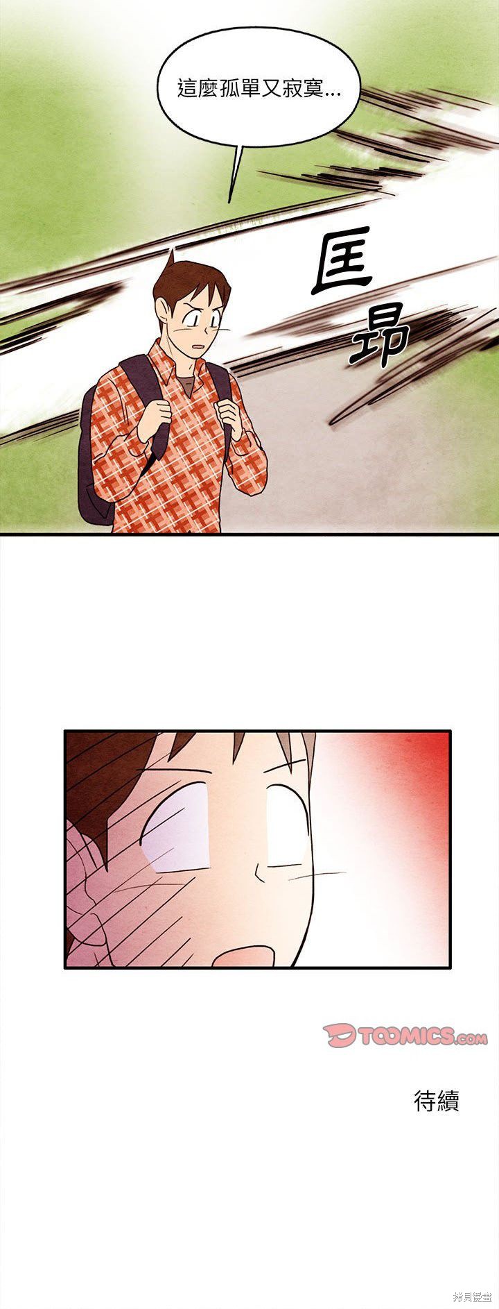 《超自然恋爱》漫画最新章节第28话免费下拉式在线观看章节第【25】张图片